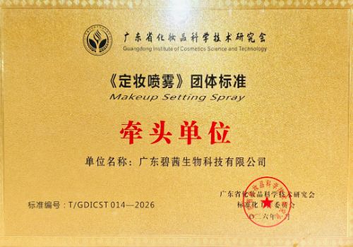 Водени от B.C. Biotech: публикувани групови стандарти за спрейове за грим